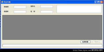 萬能數(shù)據(jù)庫Excel導(dǎo)出程序 高效數(shù)據(jù)遷移的得力助手
